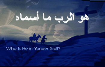 هو الرب ما أسماه | Praise Jesus